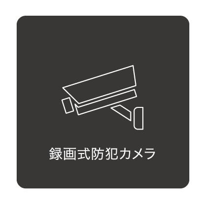 防犯カメラ